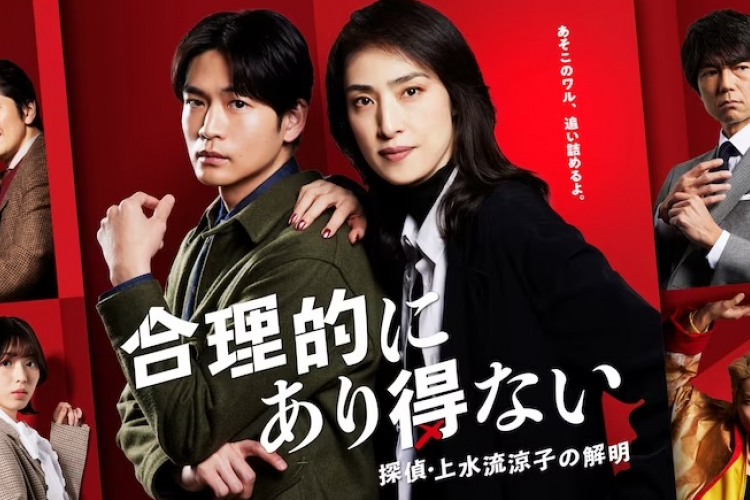 Link Nonton Goritekini Arienai: Tantei Kamizuru Ryoko no Kaimei (2023) SUB Indo Full Episode 1-11, Kisah Pembunuhan Misterius yang Diungkap Detektif Wanita