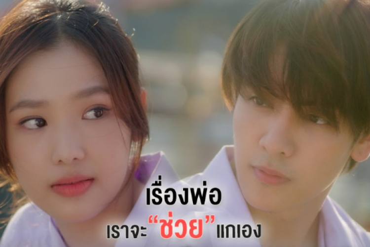 Nonton Drama Thailand Ploy's Yearbook (2024) Episode 9 SUB INDO, Ada Hal yang Sulit di Ungkapkan 2 Sejoli Ini