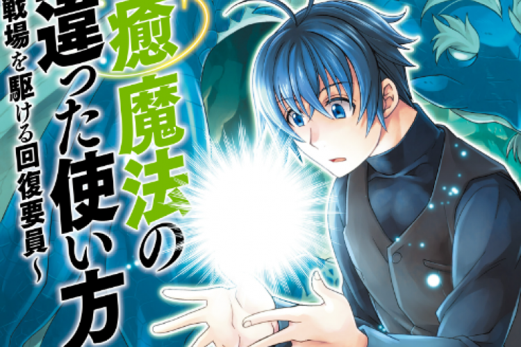 Lien Lire MangaThe Wrong Way To Use Healing Magic Chapitre Complet en Français, Avec Synopsis et Autres Titres !