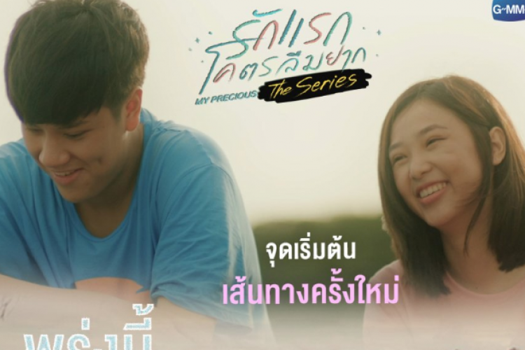 Nonton Drama Thailand My Precious (2024) Episode 6 Sub Indo, Janji Persahabatan! Tayang Hari Ini