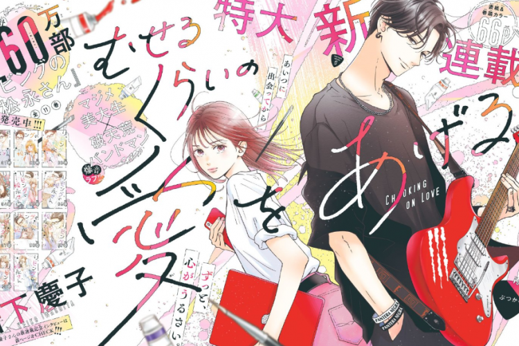 Synopsis et Lire le Manga Museru Kurai no Ai wo Ageru Chapitre Complet Scan VF, Histoires D'amour D'artistes