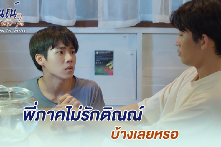 UPDATE! Link Nonton Drama Thailand Tin Tem Jai (2023) HD Full Episode Sub Indo, Jalinan Kasih yang Tiada Kepastian