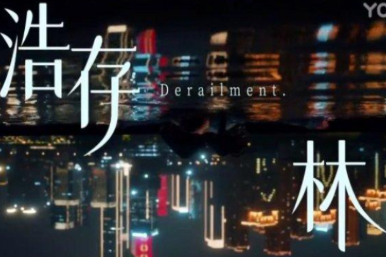 Sinopsis Drama China Derailment (2023), Segera Rilis! Diperankan Duo Sejoli Lin Yi dan Liu Hao Cun